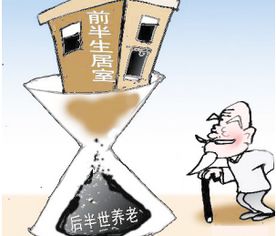 南京率先試點“以房養老”金融中介服務