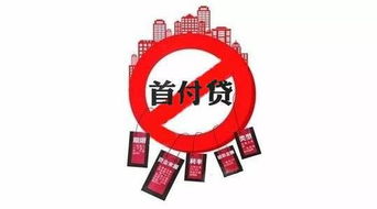 金融監管發力 嚴打變相首付貸，整肅金融中介服務亂象