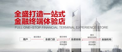 為什么選擇全盛金融超市作為金融中介機構加盟？