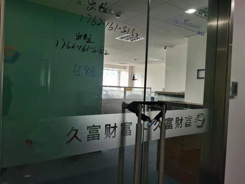 監管重拳出擊 上海久富財富基金銷售公司受罰，金融中介服務規范化進程加速