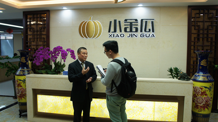 小金瓜引領(lǐng)商業(yè)金融風(fēng)潮 加入互金協(xié)會，以規(guī)范服務(wù)再創(chuàng)輝煌